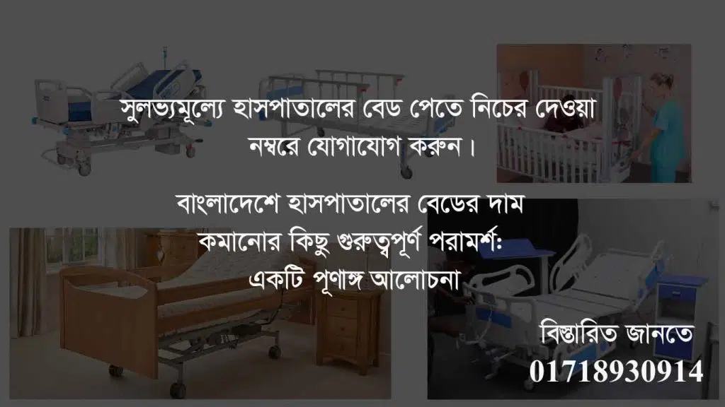 Pricing of Hospital Bed in Bangladesh